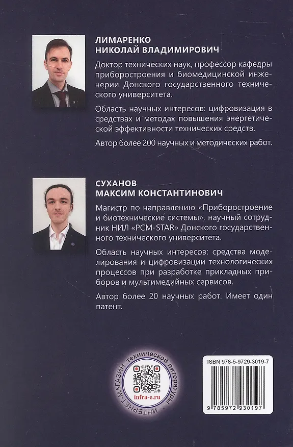 Книга Цифровизация в основах программирования на Python для задач агропромышленного комплекса: от теории к практике. Учебник (Николай Лимаренко, Максим Суханов) — 2