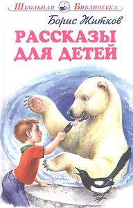 Рассказы для детей