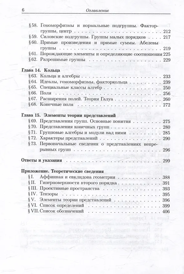 Книга Сборник задач по алгебре () — 5