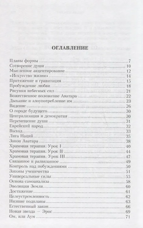 Книга Учение Храма. Книга 3. () — 2