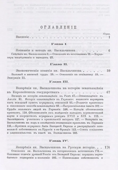 Книга Русский дилетантизм и общинное землевладение. Разбор книги князя А. Васильчикова "Землевладение и земледелие" (Владимир Герье) — 2