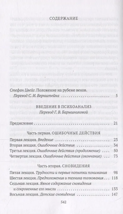 Книга Введение в психоанализ (Зигмунд Фрейд) — 2