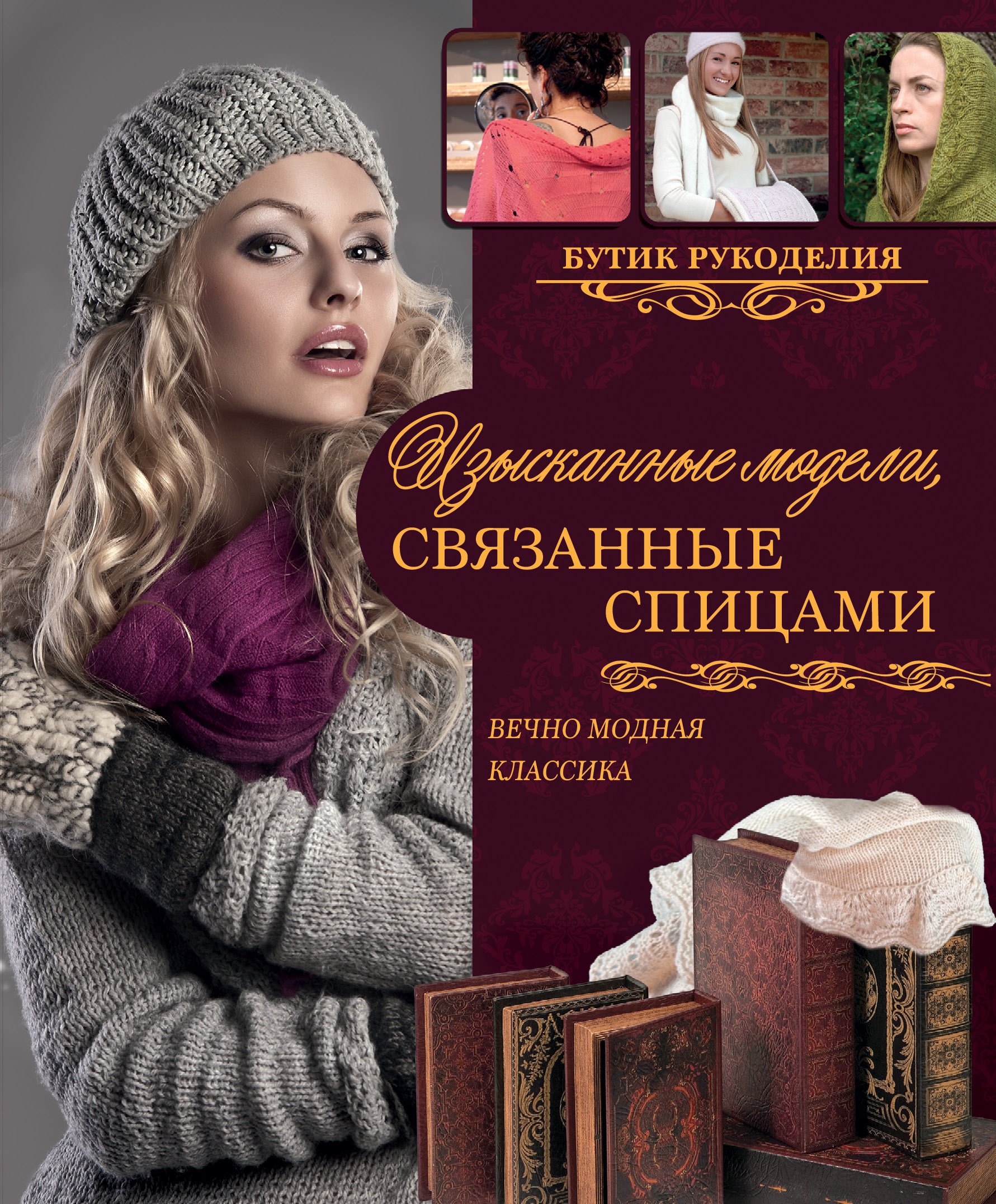 

Изысканные модели, связанные спицами