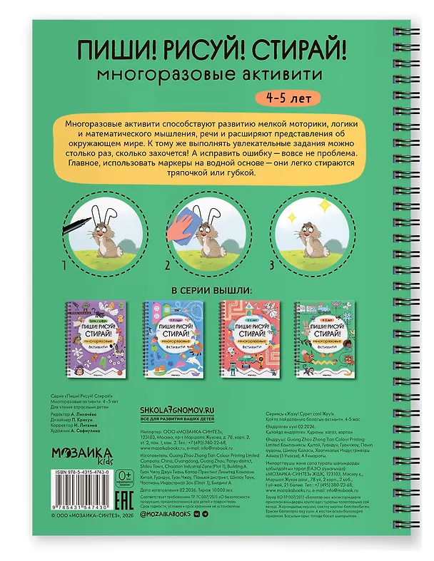 Книга Многоразовые активити. 4-5 лет. Пиши! Рисуй! Стирай! () — 2