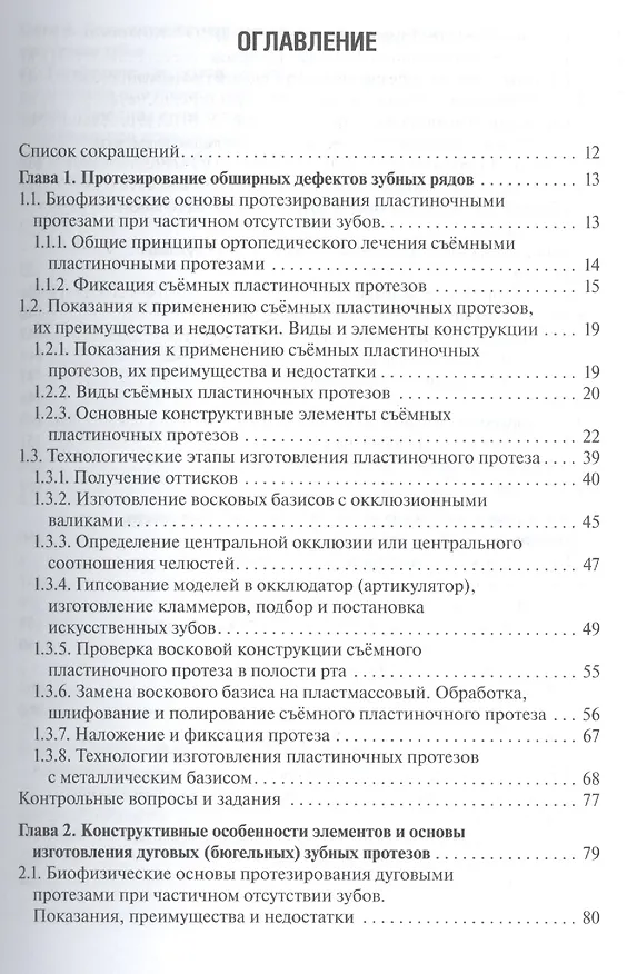 Книга Основы технологии зубного протезирования. Том 2. (Евгений Брагин) — 2