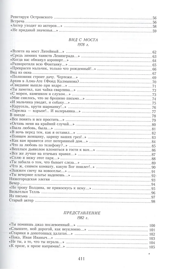 Книга Сквозь прозу. Книга стихов (Владимир Рецептер) — 3