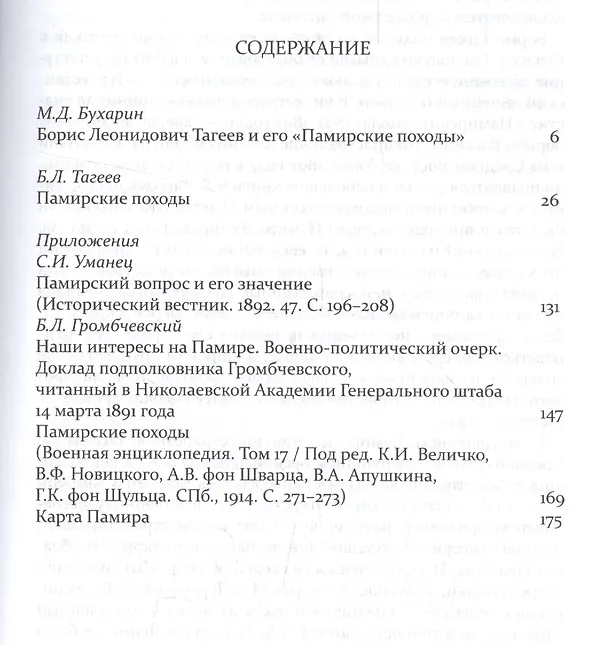 Книга Памирские походы (Борис Тагеев) — 2