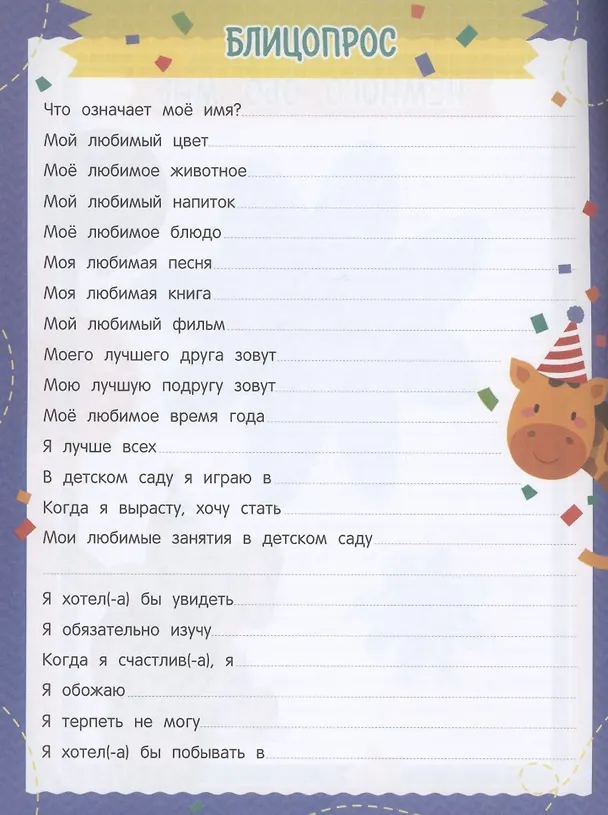 Книга Портфолио дошкольника (Екатерина Петренко) — 5