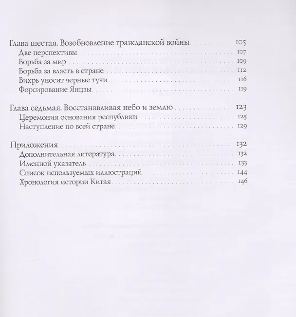 Книга Восстанавливая небо и землю (Шаомин Чэнь) — 3