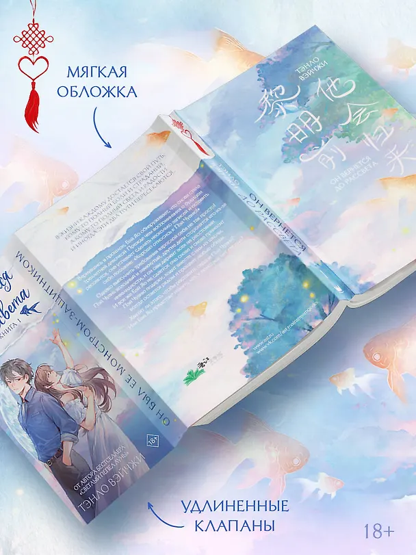Книга Он вернется до рассвета. Книга 1 (Тэнло Вэйчжи) — 6