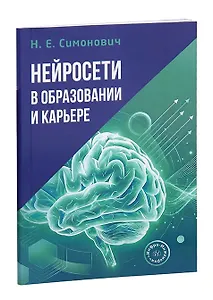Нейросети в образовании и карьере