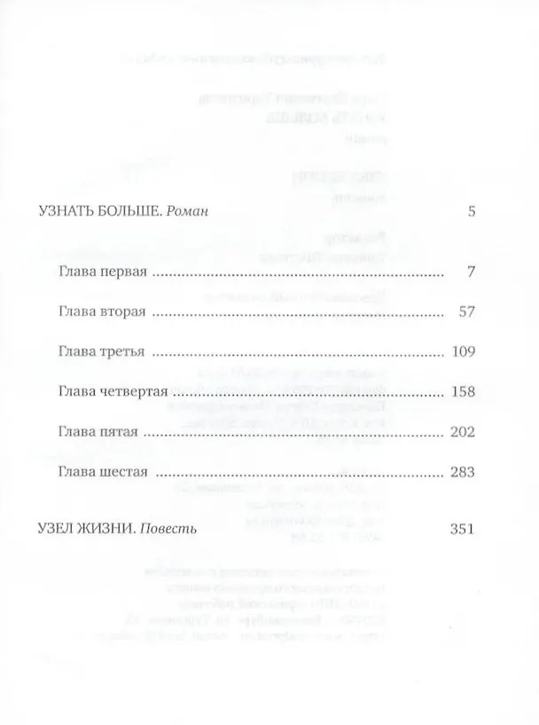 Книга Увидеть больше: Роман, Узел жизни: Повесть. (Марк Харитонов) — 2