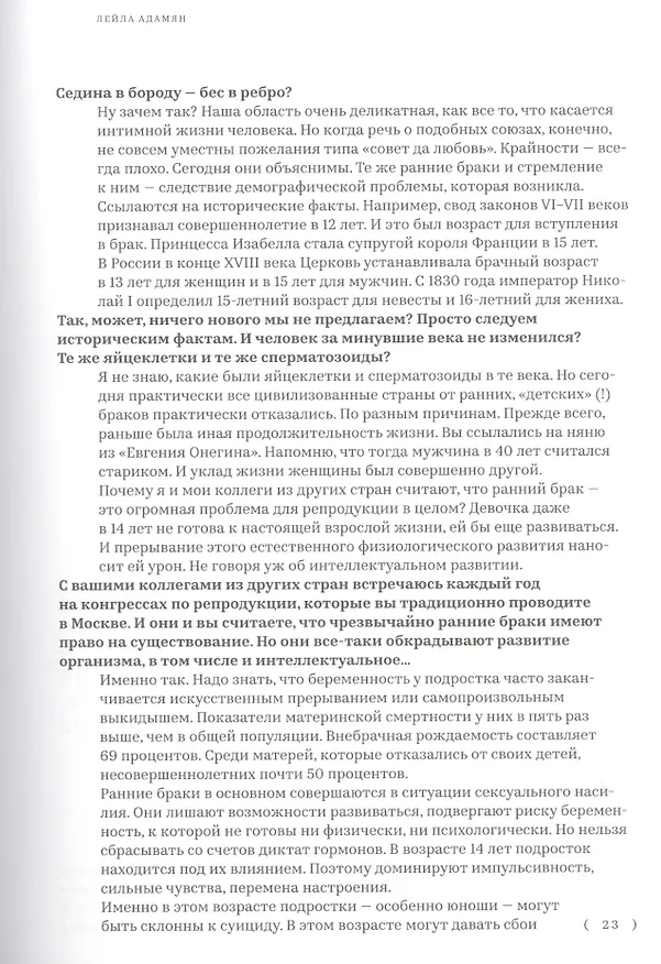 Книга Диагноз от Краснопольской. Беседы о главном со звездами медицины () — 7