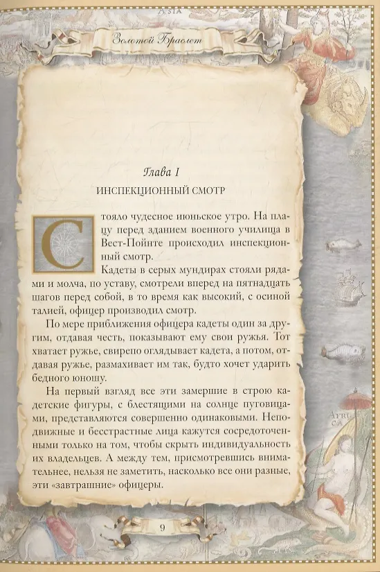 Книга Золотой Браслет () — 5