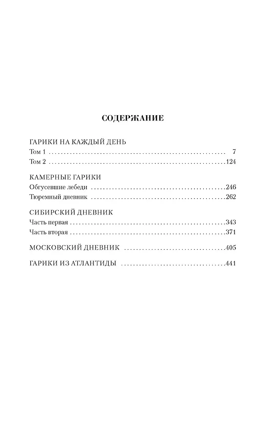 Книга Малое собрание гариков (Игорь Губерман) — 4