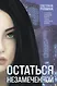 Вторжение. Новинки фантастики