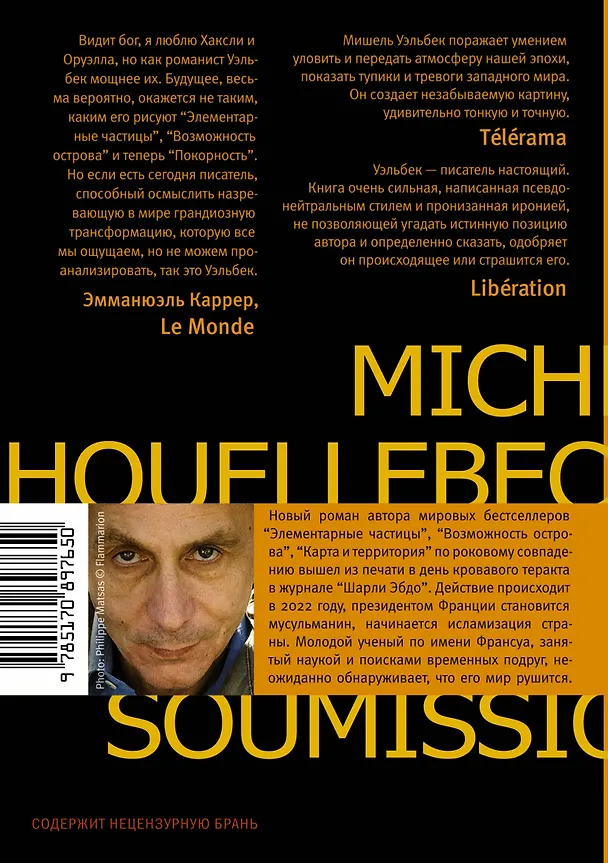 Книга Покорность (Мишель Уэльбек) — 2