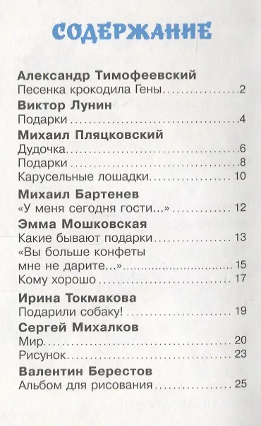 Книга Разноцветный подарок (Валентин Берестов, Агния Барто) — 2