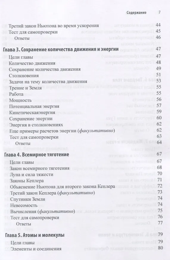 Книга Физика. Начальный курс (Карл Кун) — 3