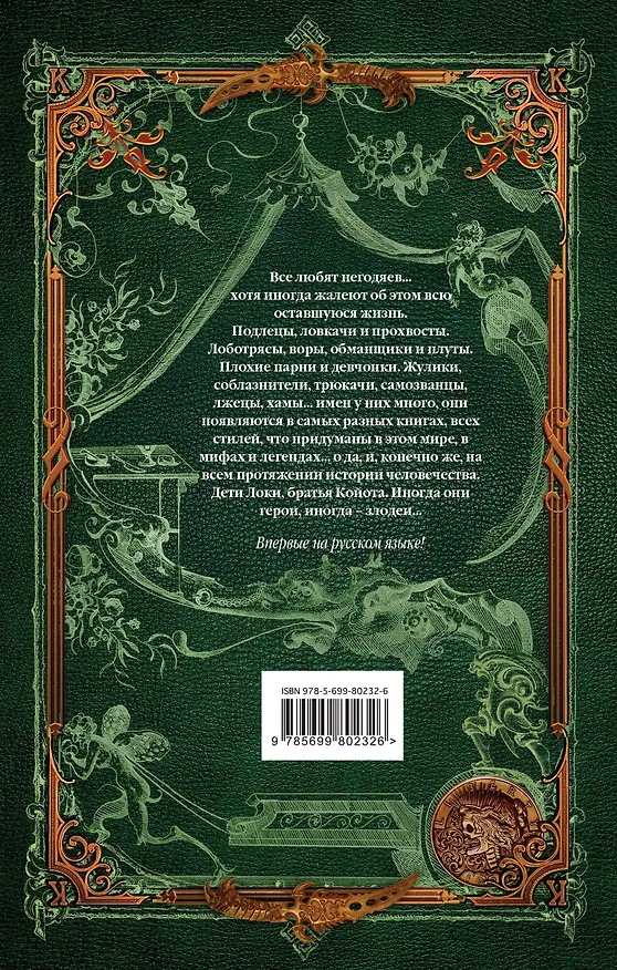 Книга Негодяи: сборник рассказов. (Джордж Р.Р. Мартин, Гиллиан Флинн, Джо Аберкромби и др.) (Джо Аберкромби, Джордж Р.Р. Мартин) — 2