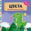 Цвета — 3184240 — 1