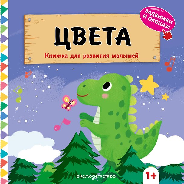 Книга Цвета () — 1