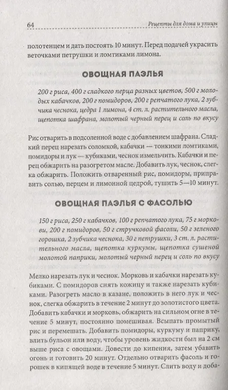 Книга Готовим на мангале, гриле, в казане. На природе и на кухне () — 3