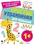 Простые упражнения для малышей от 1 года — 2922942 — 1