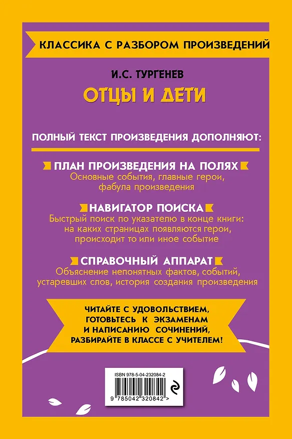 Книга Отцы и дети (Иван Тургенев) — 2