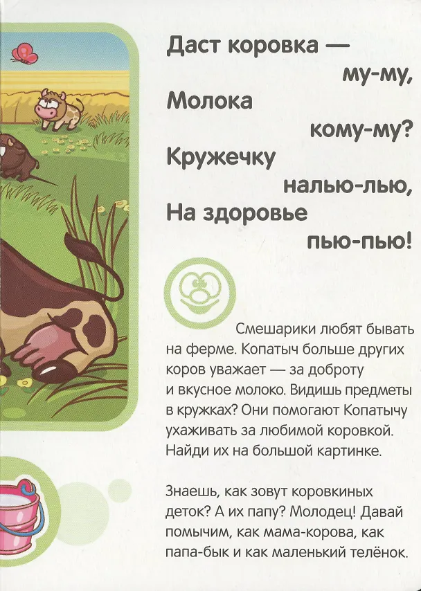 Книга У копатыча на ферме () — 3