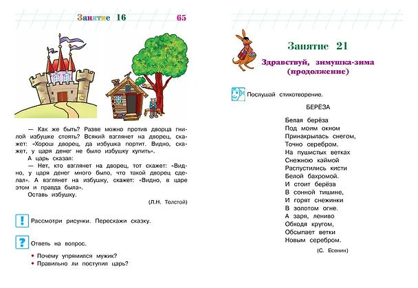 Книга Говорю красиво: для детей 6-7 лет (Наталья Володина) — 15