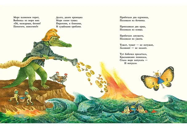 Книга Сказки (Корней Чуковский) — 8