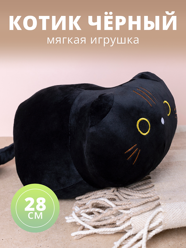 Мягкая игрушка "Котик черный", 28 х 17 см 2869504 — 1