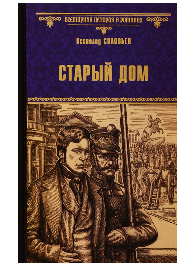 

Старый дом