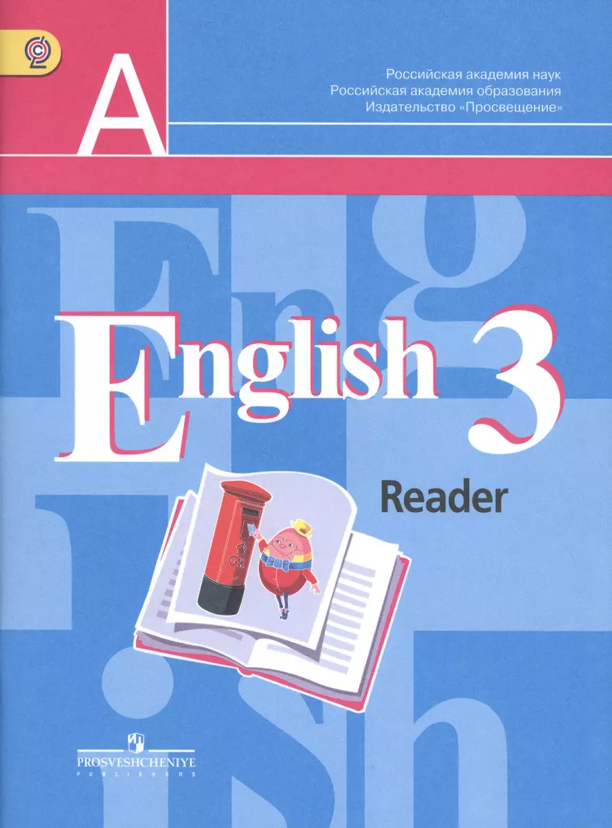 Английский язык. Книга для чтения. 3 класс: пособие для для учащихся  общеобразовательных организаций (Владимир Кузовлев) - купить книгу с  доставкой в интернет-магазине «Читай-город». ISBN: 978-5-09-037862-8