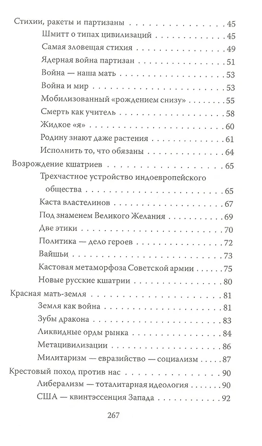 Книга Русская война (Александр Дугин) — 4