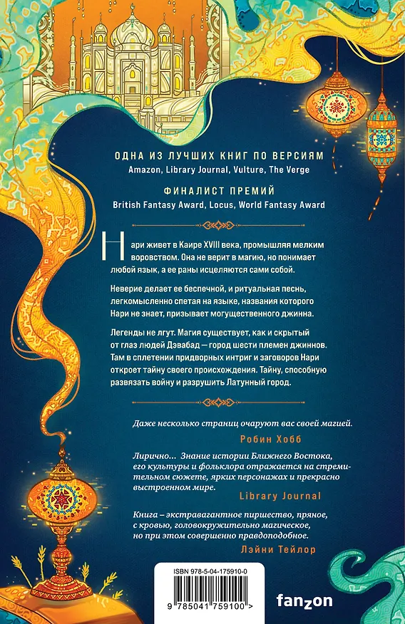 Книга Латунный город (Шеннон Чакраборти) — 2