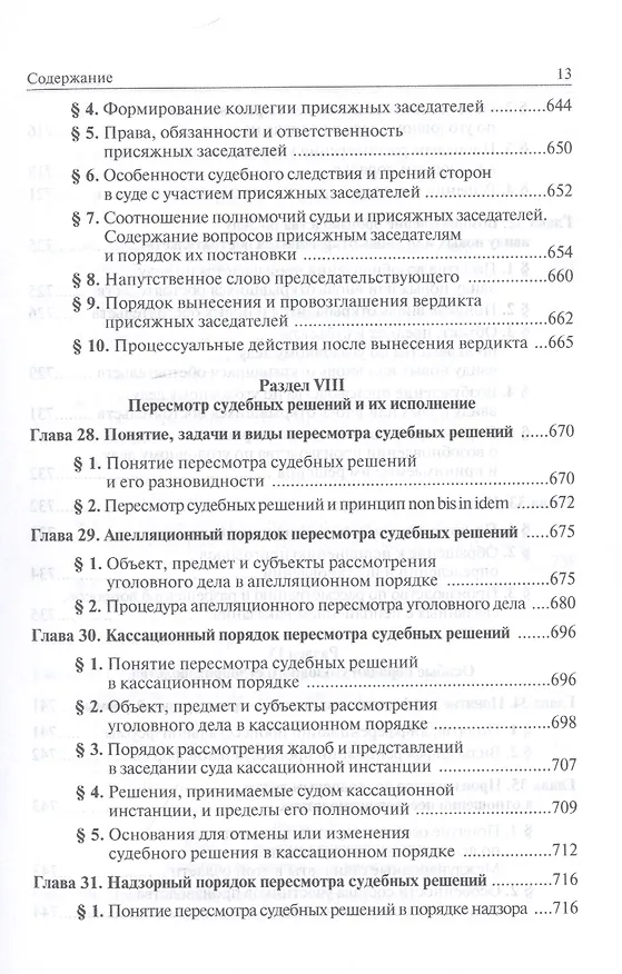 Книга Уголовный процесс. Учебник (Александр Смирнов) — 9