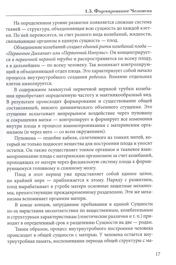Книга Остеопатия (Али Баиров) — 6