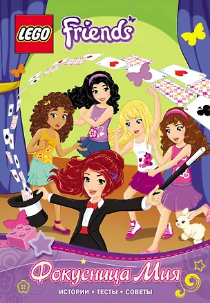 Книга Фокусница Мия (Наталья Цветкова)