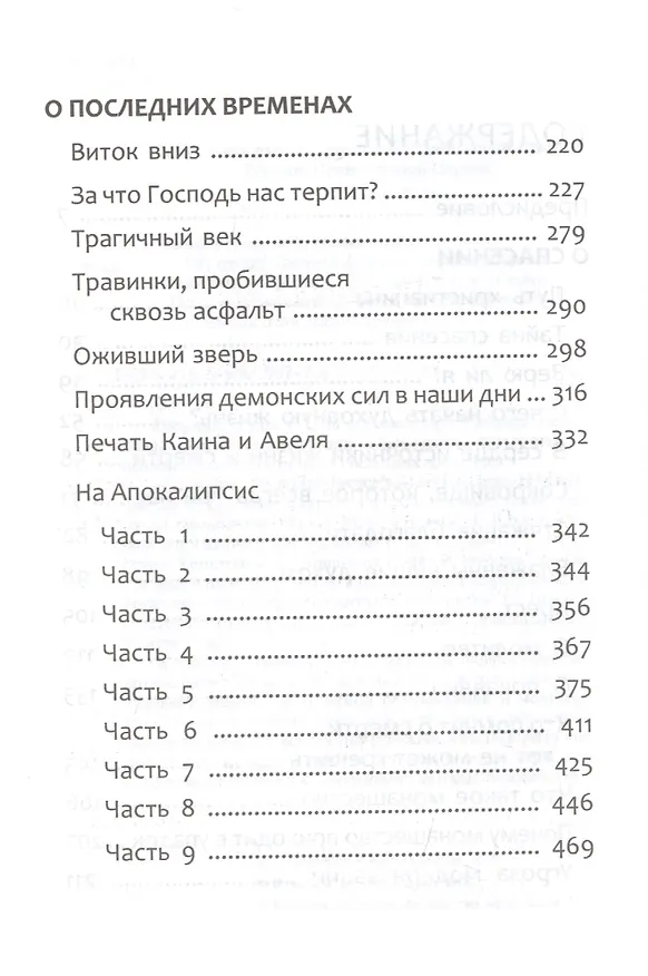 Книга Ей, гряди, Господи Иисусе! (Архимандрит Рафаил (Карелин)) — 3