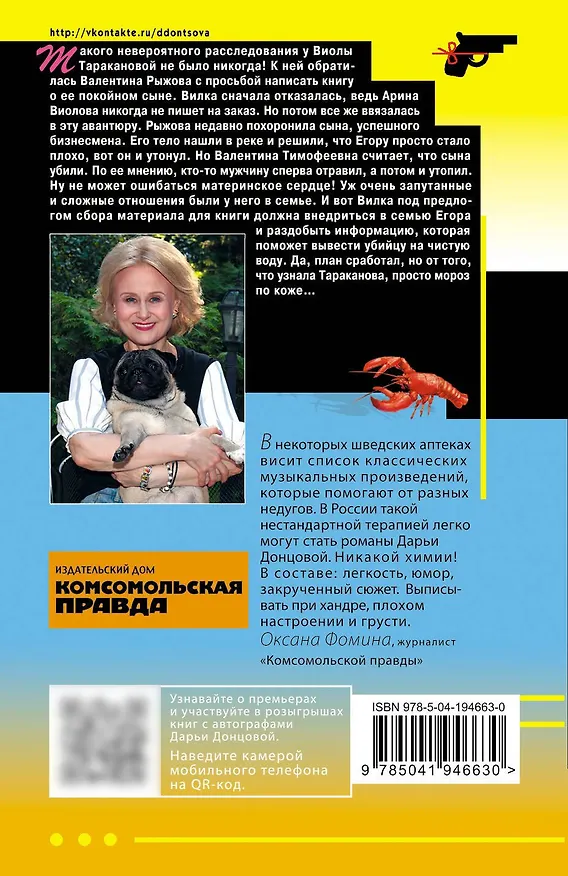 Книга Лобстер для Емели (Дарья Донцова) — 2