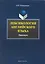 Лексикология английского языка : Практикум — 2231459 — 1