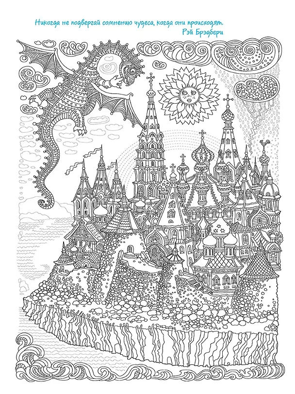 Книга Большая раскраска с мелкими деталями и цветными фрагментами: Легенда о драконе () — 3