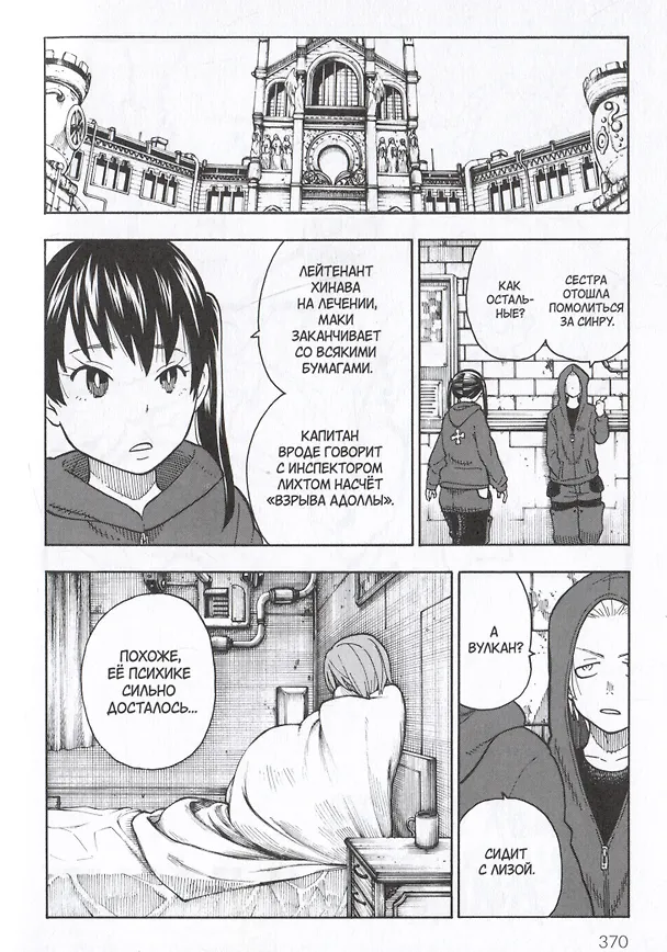 Бригада пылающего пламени. Том 5 (Пламенная бригада пожарных / Enen no Shouboutai). Манга 2986451 — 5