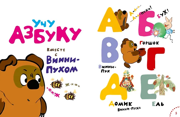 Книга Играем и поём с Винни-Пухом (Борис Заходер) — 10