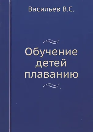 Обучение детей плаванию 341589