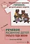 Речевое развитие детей третьего года жизни (мРанВозрТеремок) Ушакова (ФГОС ДО) — 2665337 — 1