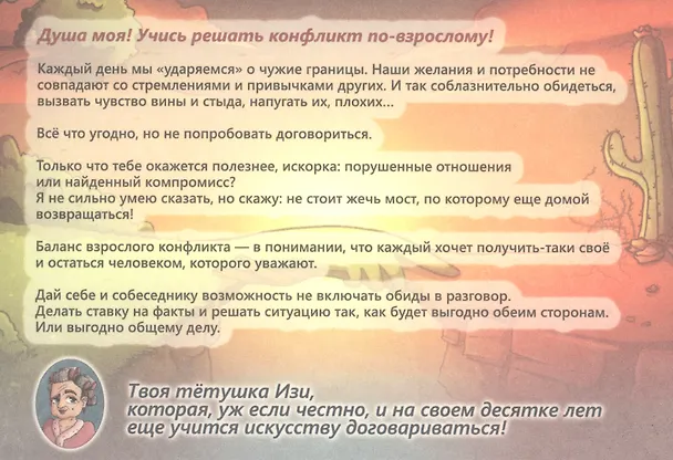 Книга Метафорические открытки "Советы тётушки Изи" () — 4