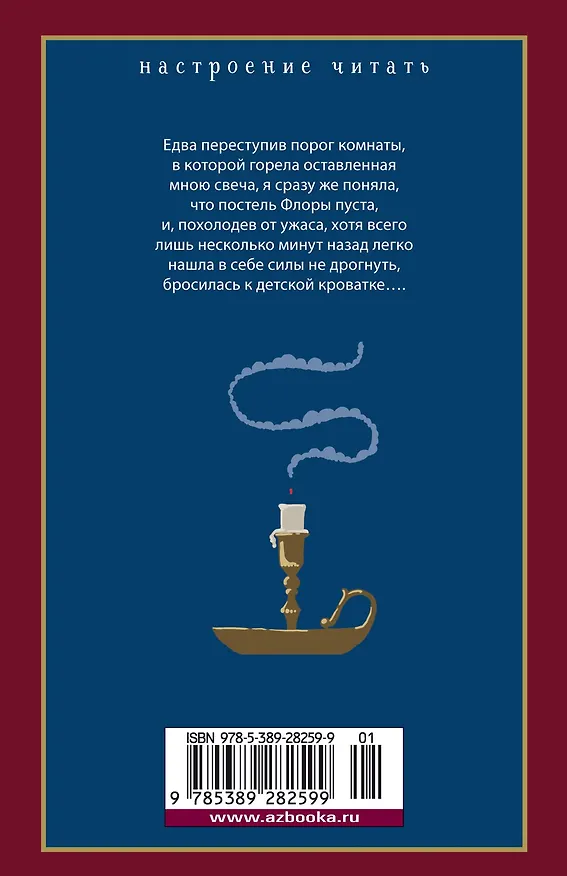Книга Поворот винта (Генри Джеймс) — 2